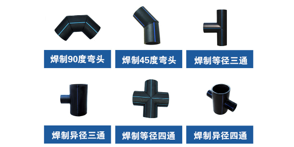 HDPE給水管有哪些配件？PE給水管管件有什么？