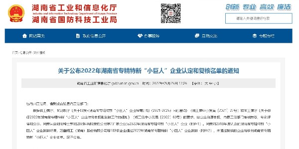 喜報！天卓管業(yè)入選湖南省專精特新“小巨人”企業(yè)